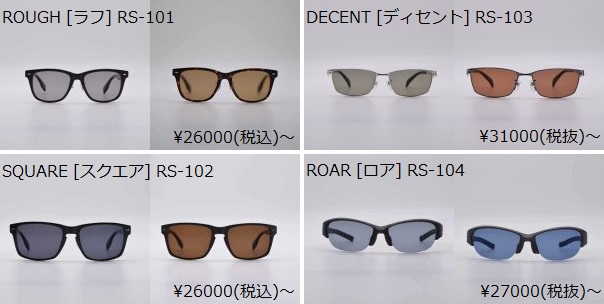届けたいのはやさしい光「偏光レンズの提案（RARTS)」 | リザック